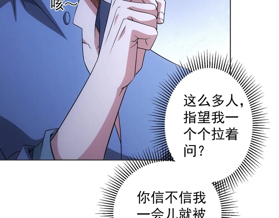我能看到成功率 第79话 侦探白上线 第87页
