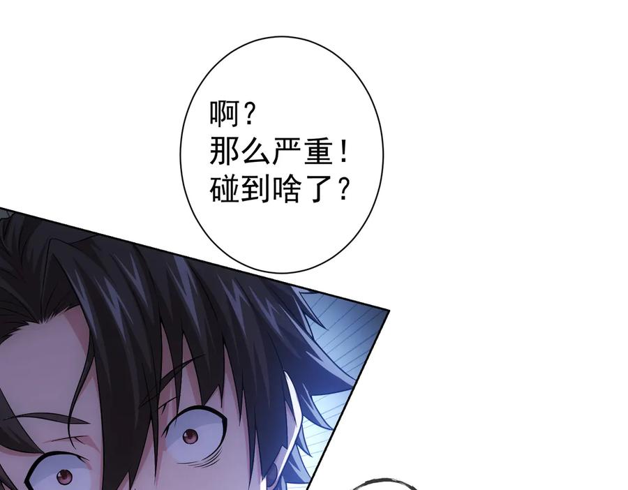 我能看到成功率 第79话 侦探白上线 第39页