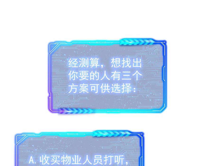 我能看到成功率 第79话 侦探白上线 第75页