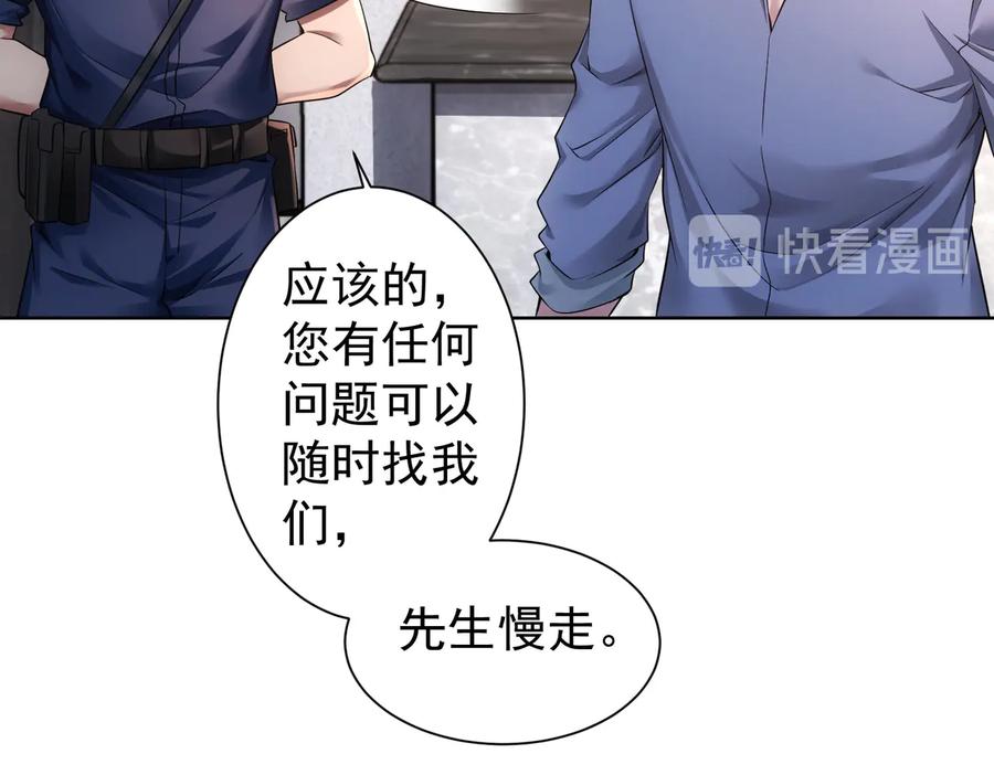 我能看到成功率 第79话 侦探白上线 第14页