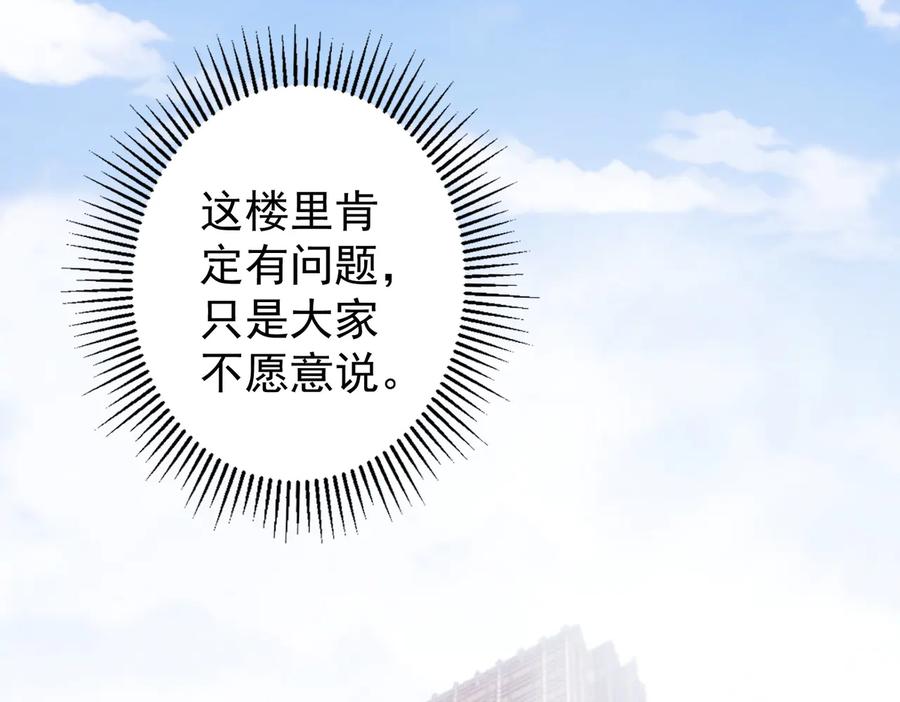 我能看到成功率 第79话 侦探白上线 第60页
