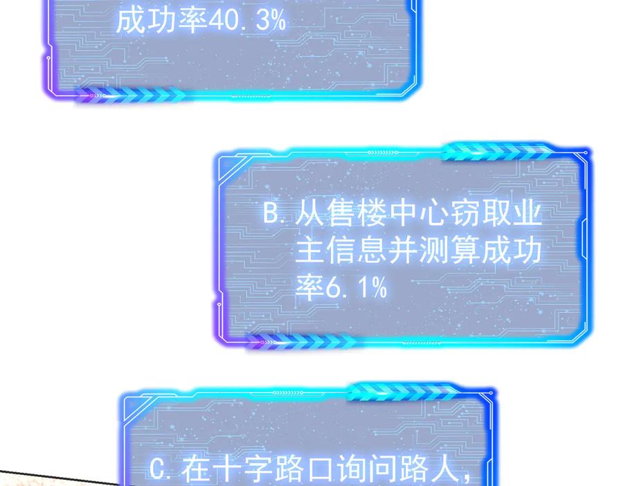 我能看到成功率 第79话 侦探白上线 第76页