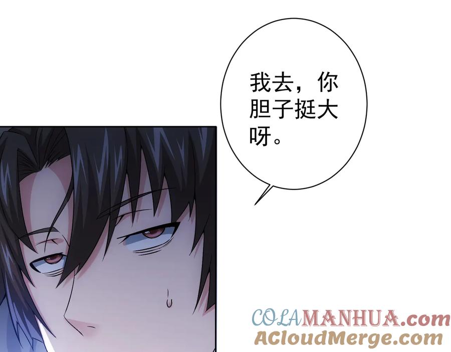 我能看到成功率 第79话 侦探白上线 第45页