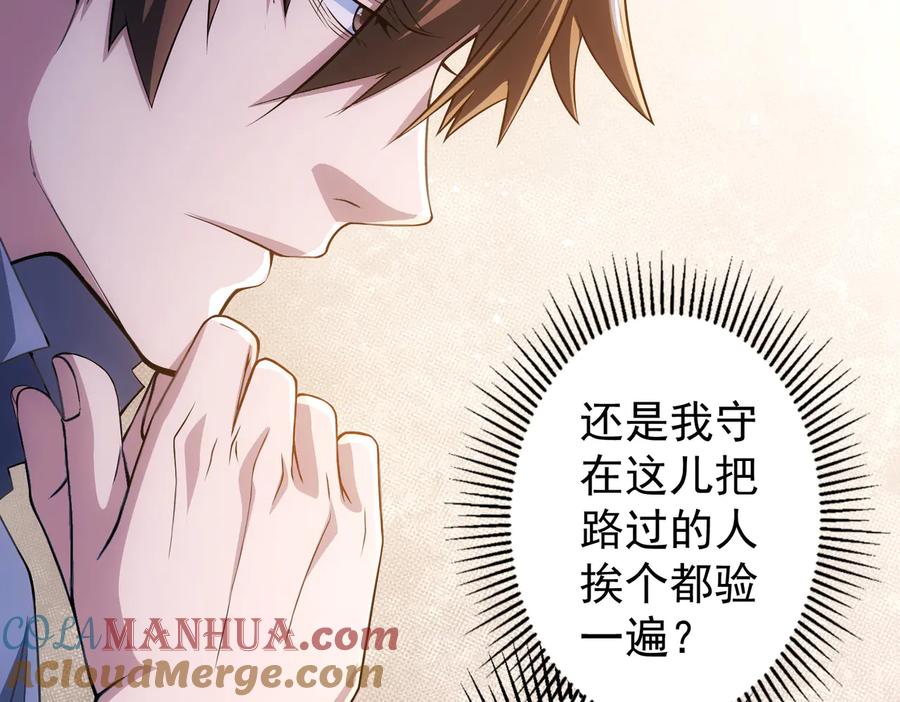 我能看到成功率 第79话 侦探白上线 第69页