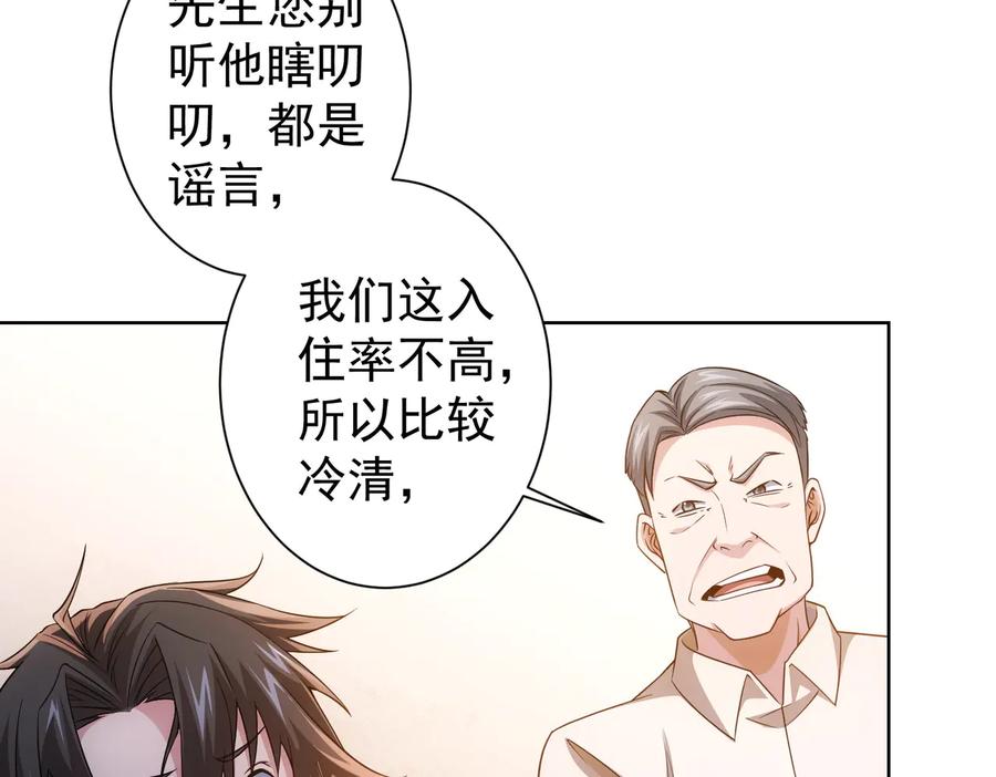 我能看到成功率 第79话 侦探白上线 第50页