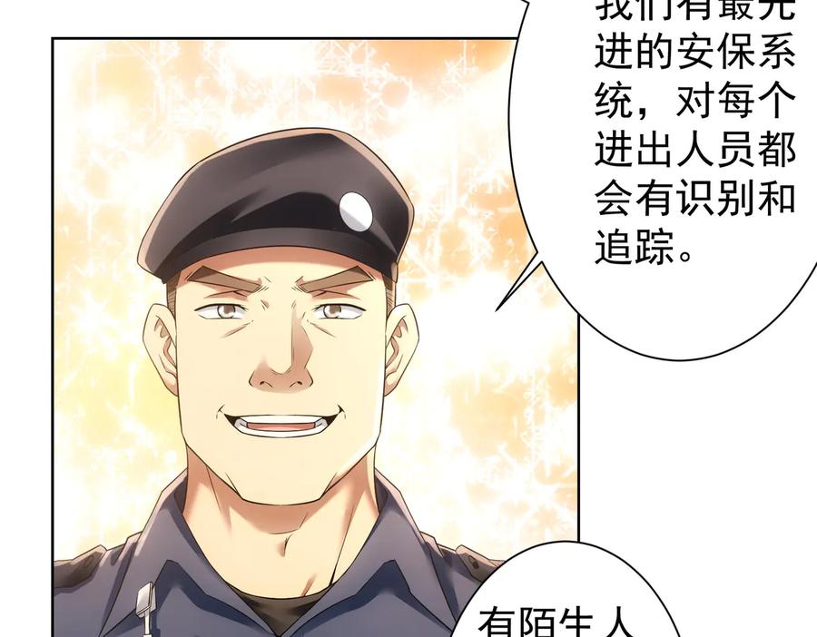 我能看到成功率 第79话 侦探白上线 第10页