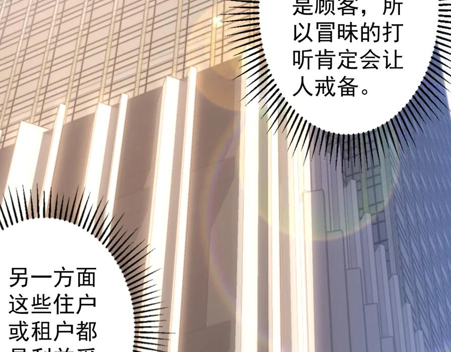 我能看到成功率 第79话 侦探白上线 第62页