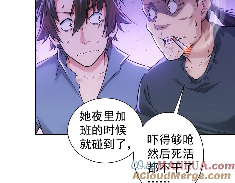 我能看到成功率 第79话 侦探白上线 第37页