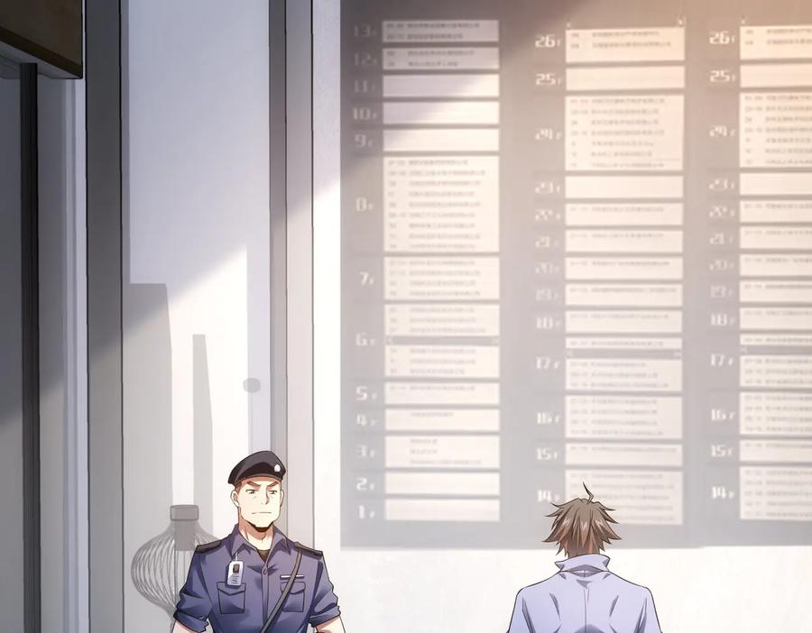 我能看到成功率 第79话 侦探白上线 第6页