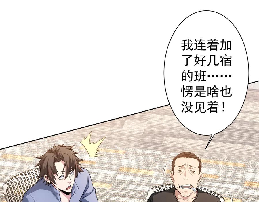 我能看到成功率 第79话 侦探白上线 第43页