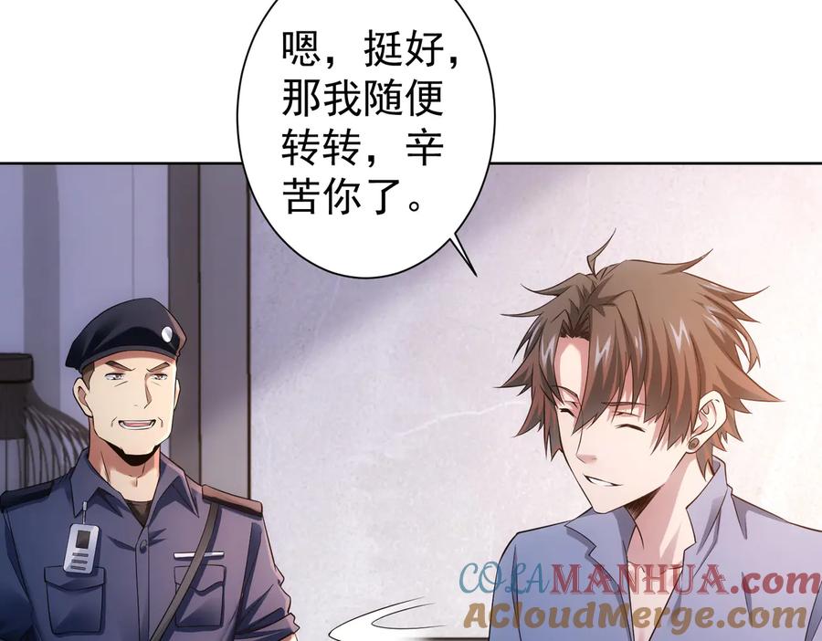 我能看到成功率 第79话 侦探白上线 第13页