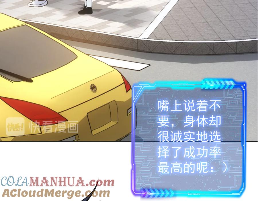 我能看到成功率 第79话 侦探白上线 第85页