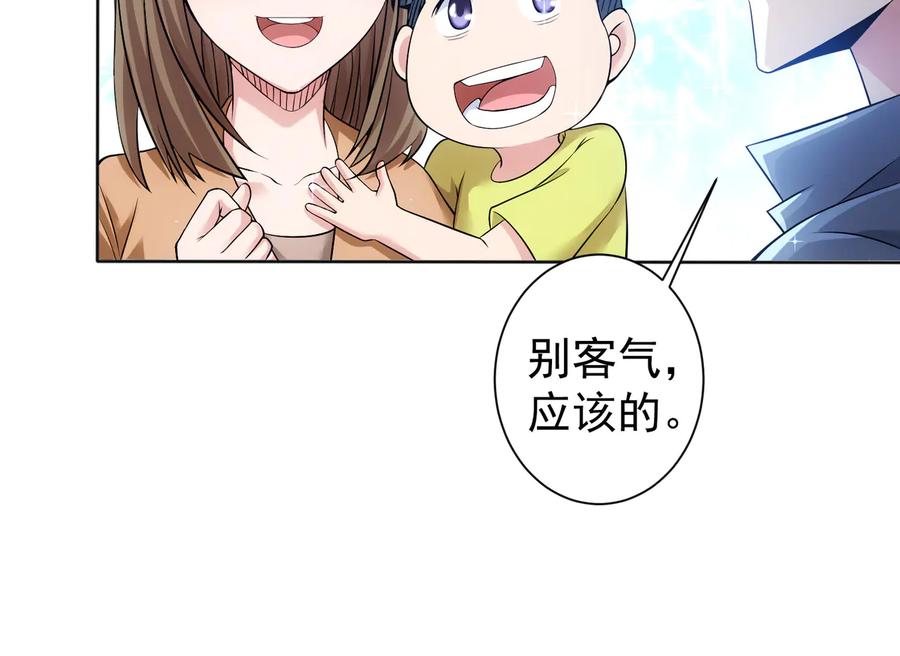 我能看到成功率 第79话 侦探白上线 第111页