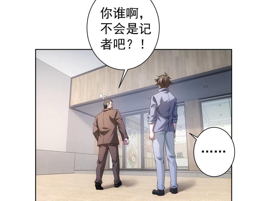 我能看到成功率 第79话 侦探白上线 第58页