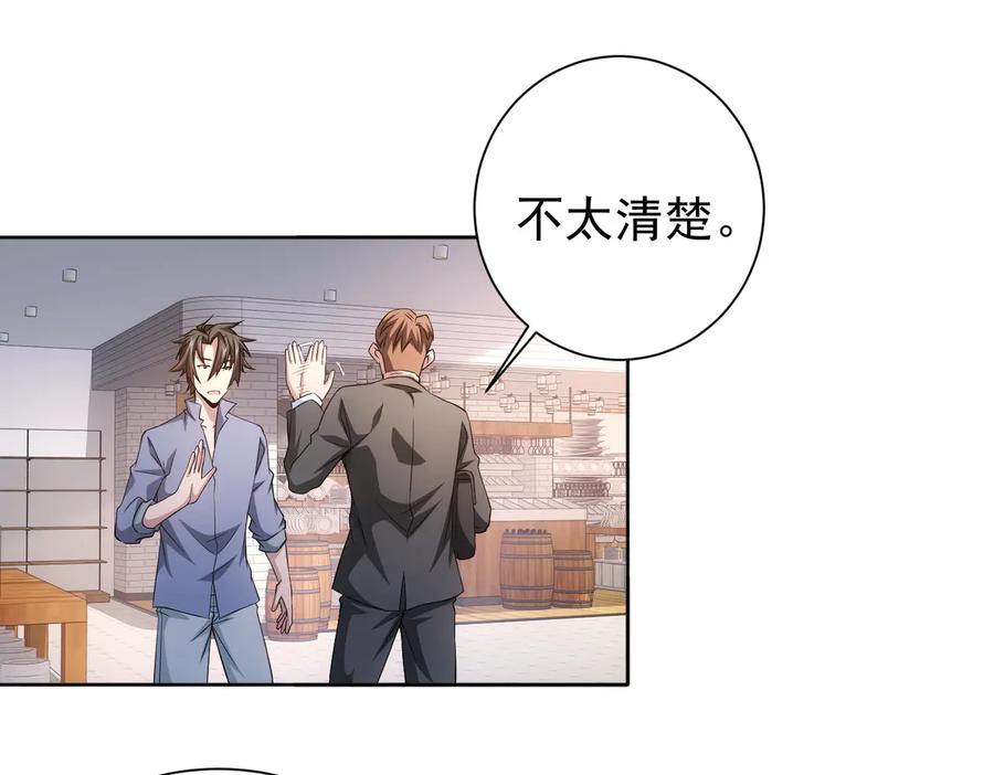 我能看到成功率 第79话 侦探白上线 第56页