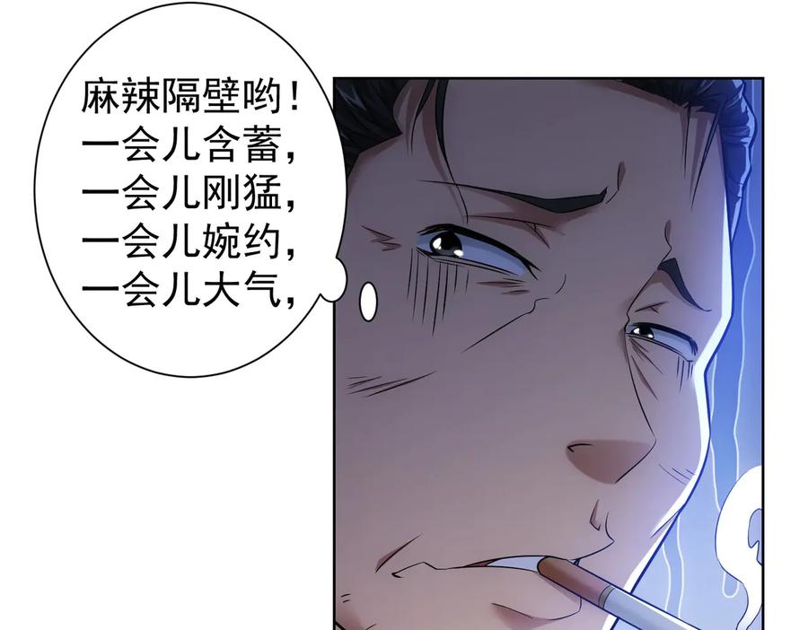 我能看到成功率 第79话 侦探白上线 第31页