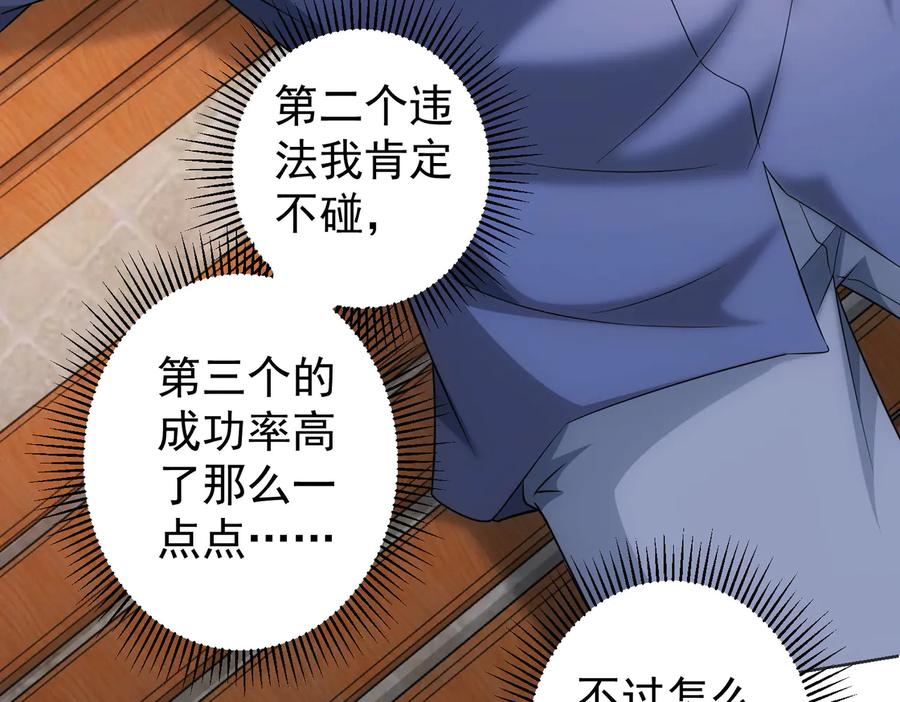 我能看到成功率 第79话 侦探白上线 第79页