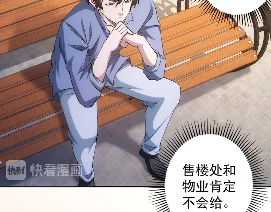 我能看到成功率 第79话 侦探白上线 第67页