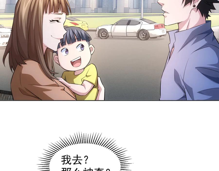 我能看到成功率 第79话 侦探白上线 第116页