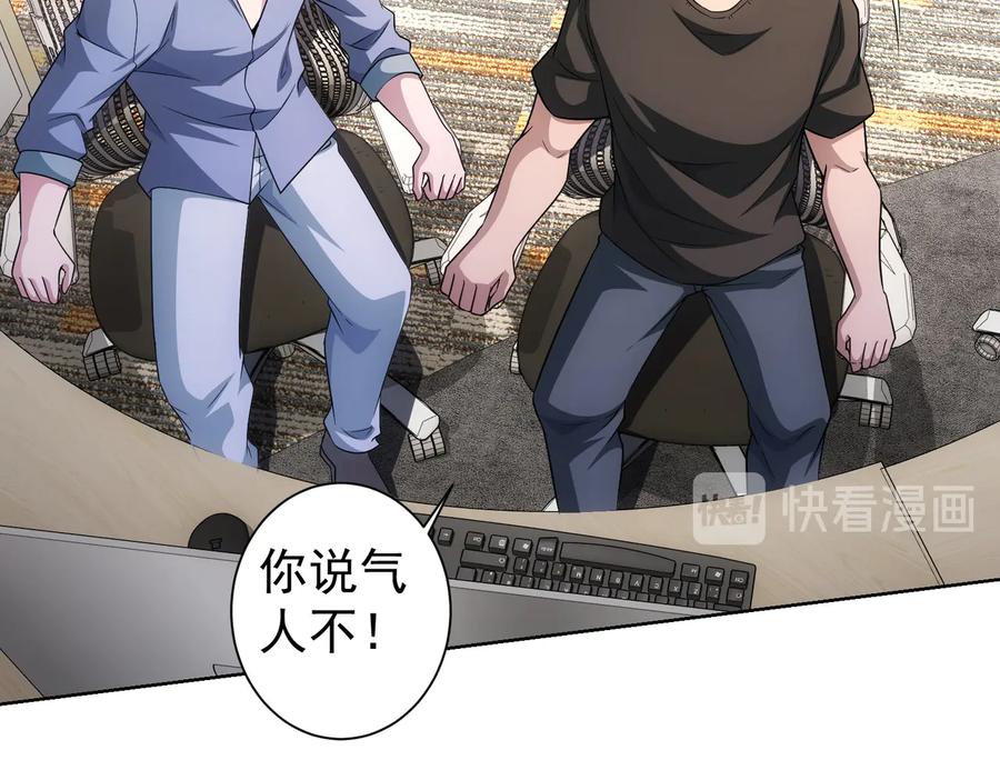 我能看到成功率 第79话 侦探白上线 第44页