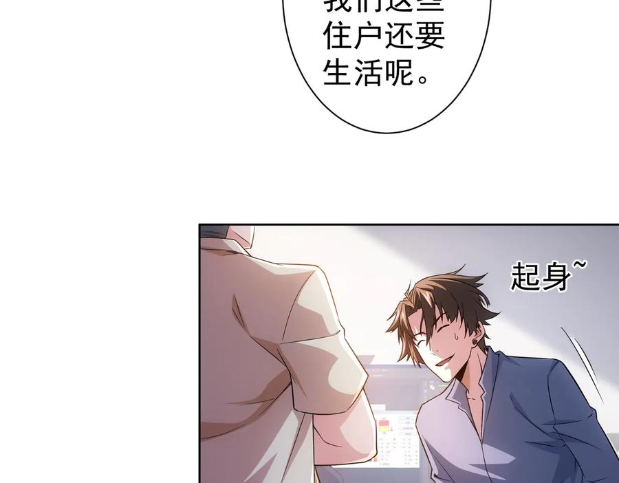 我能看到成功率 第79话 侦探白上线 第52页