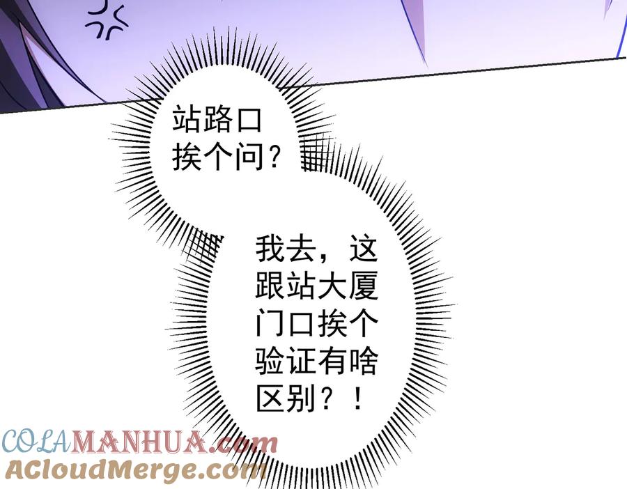 我能看到成功率 第79话 侦探白上线 第81页