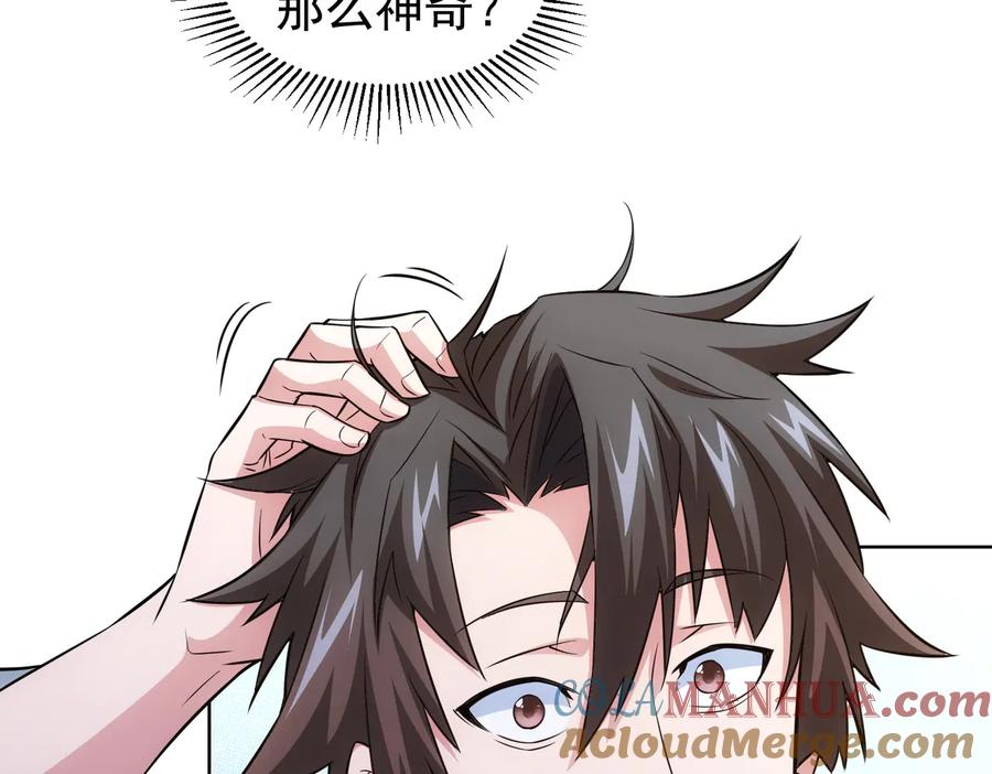 我能看到成功率 第79话 侦探白上线 第117页