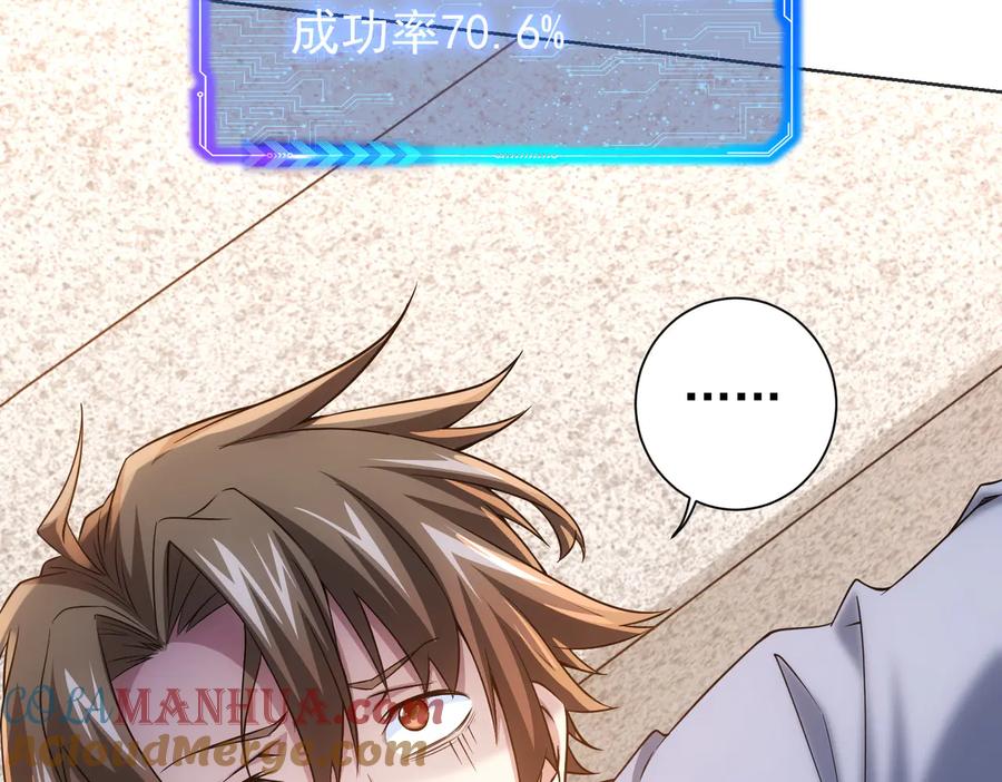 我能看到成功率 第79话 侦探白上线 第77页