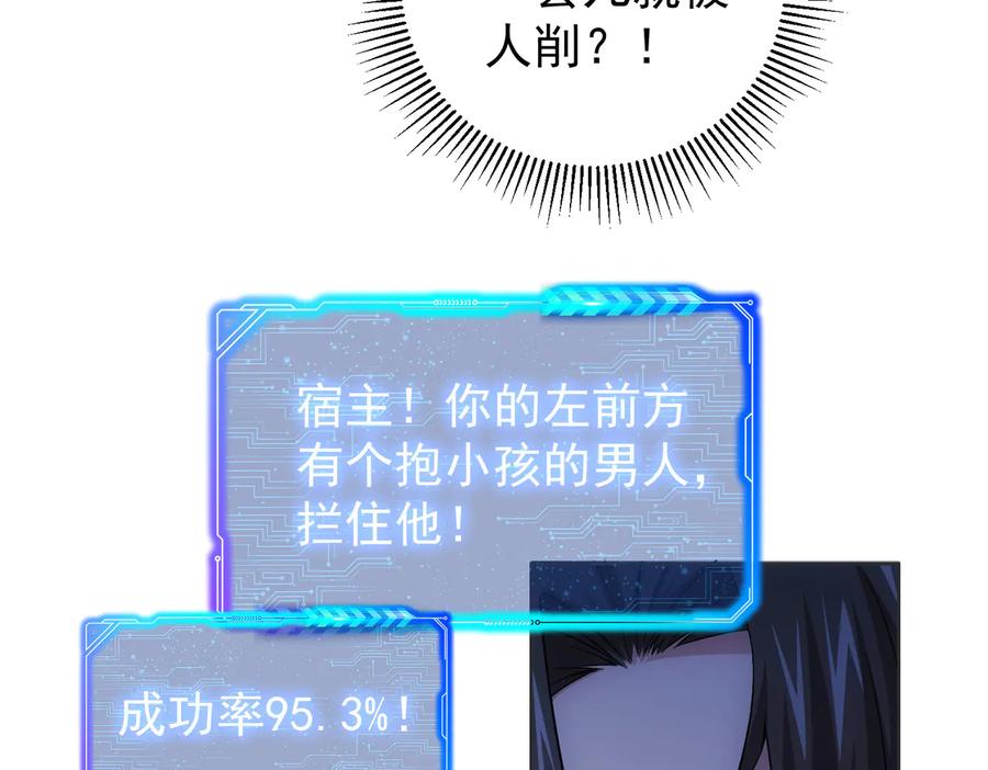 我能看到成功率 第79话 侦探白上线 第88页