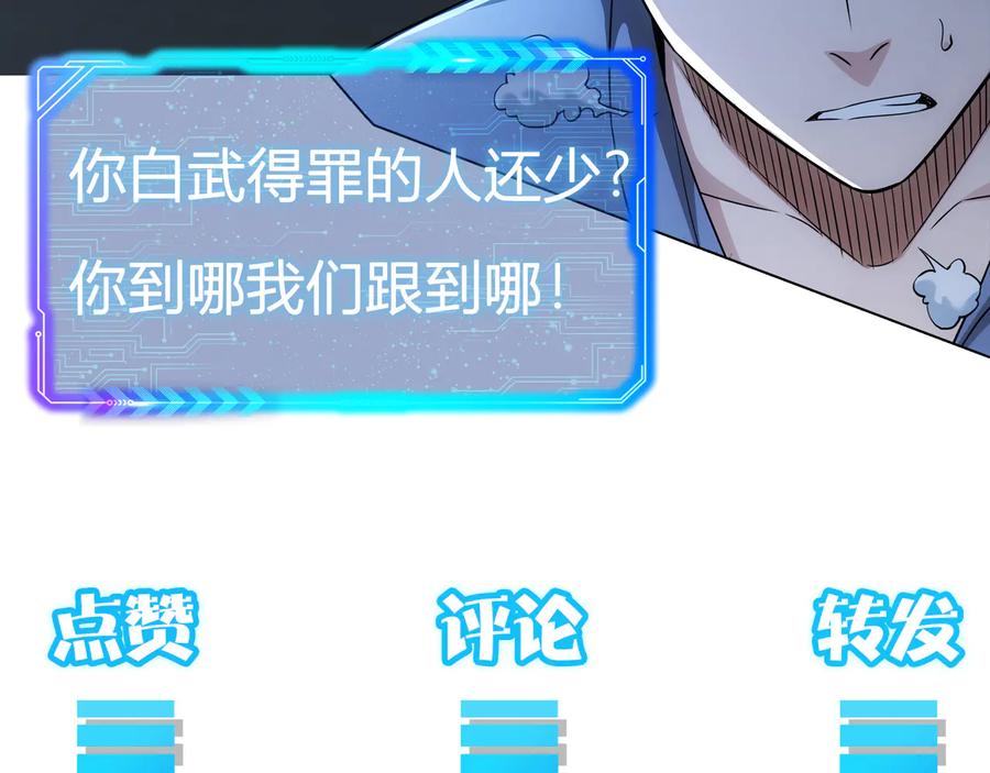 我能看到成功率 第80话 鬼事连篇 第110页