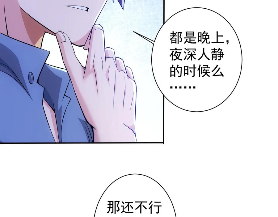 我能看到成功率 第80话 鬼事连篇 第45页