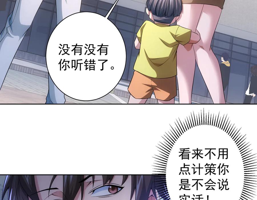 我能看到成功率 第80话 鬼事连篇 第6页