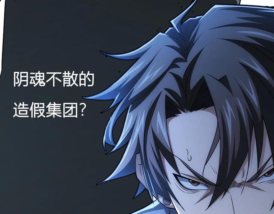 我能看到成功率 第80话 鬼事连篇 第109页