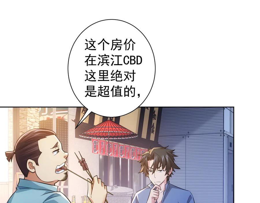 我能看到成功率 第80话 鬼事连篇 第89页