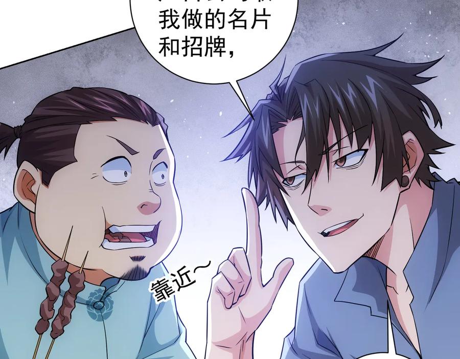我能看到成功率 第80话 鬼事连篇 第95页