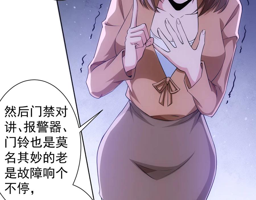 我能看到成功率 第80话 鬼事连篇 第21页