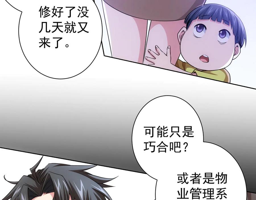我能看到成功率 第80话 鬼事连篇 第22页