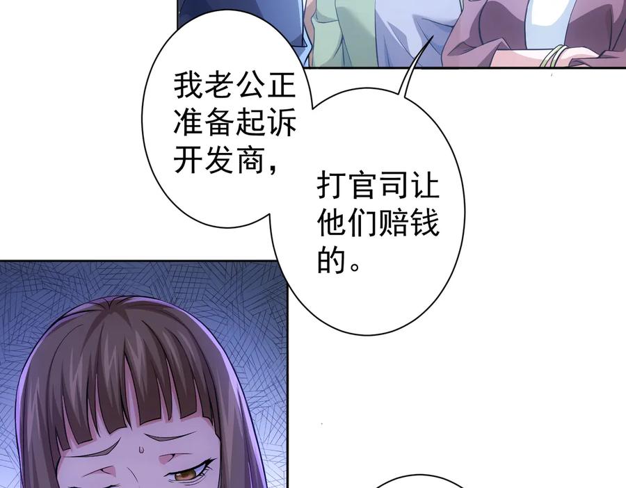 我能看到成功率 第80话 鬼事连篇 第39页