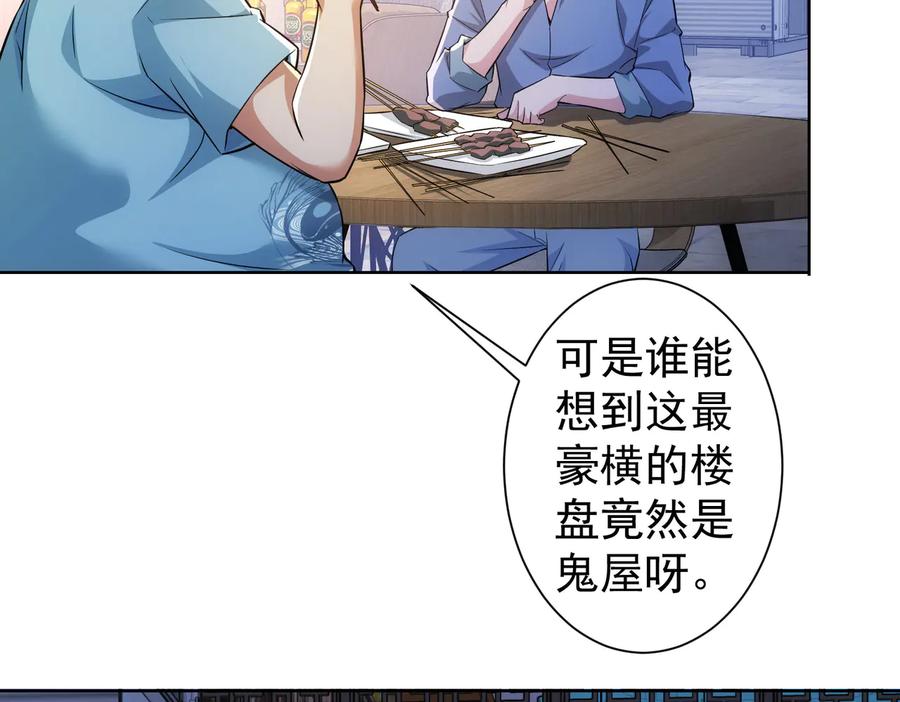 我能看到成功率 第80话 鬼事连篇 第90页
