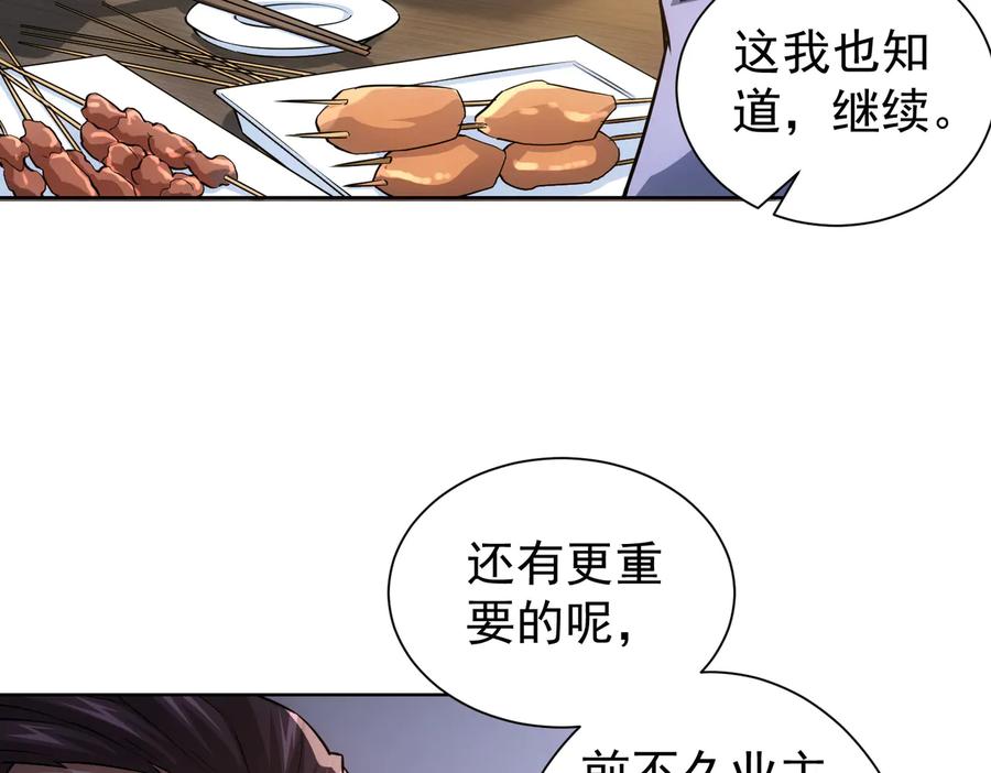 我能看到成功率 第80话 鬼事连篇 第77页