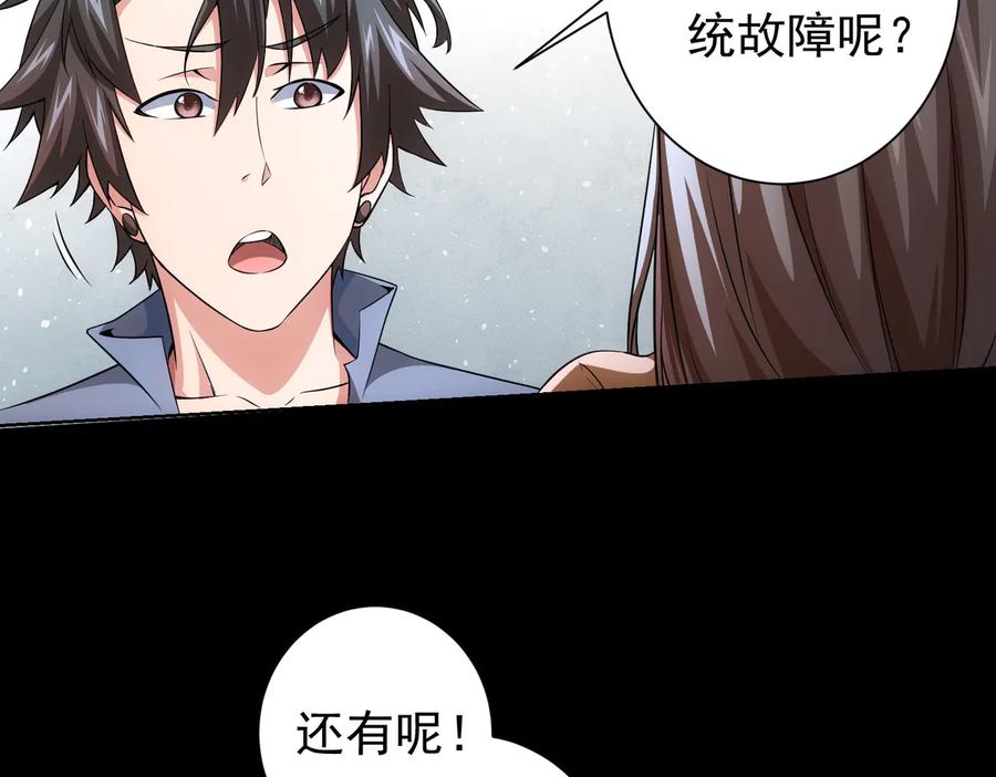我能看到成功率 第80话 鬼事连篇 第23页