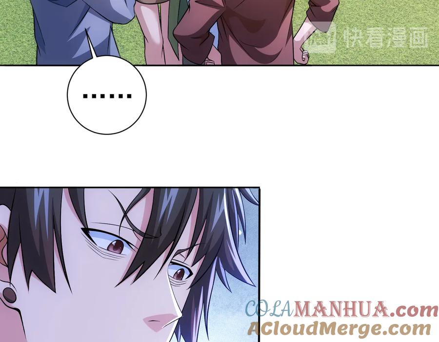 我能看到成功率 第80话 鬼事连篇 第44页