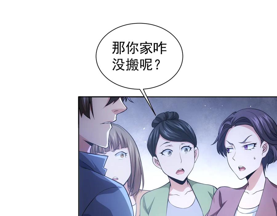 我能看到成功率 第80话 鬼事连篇 第38页