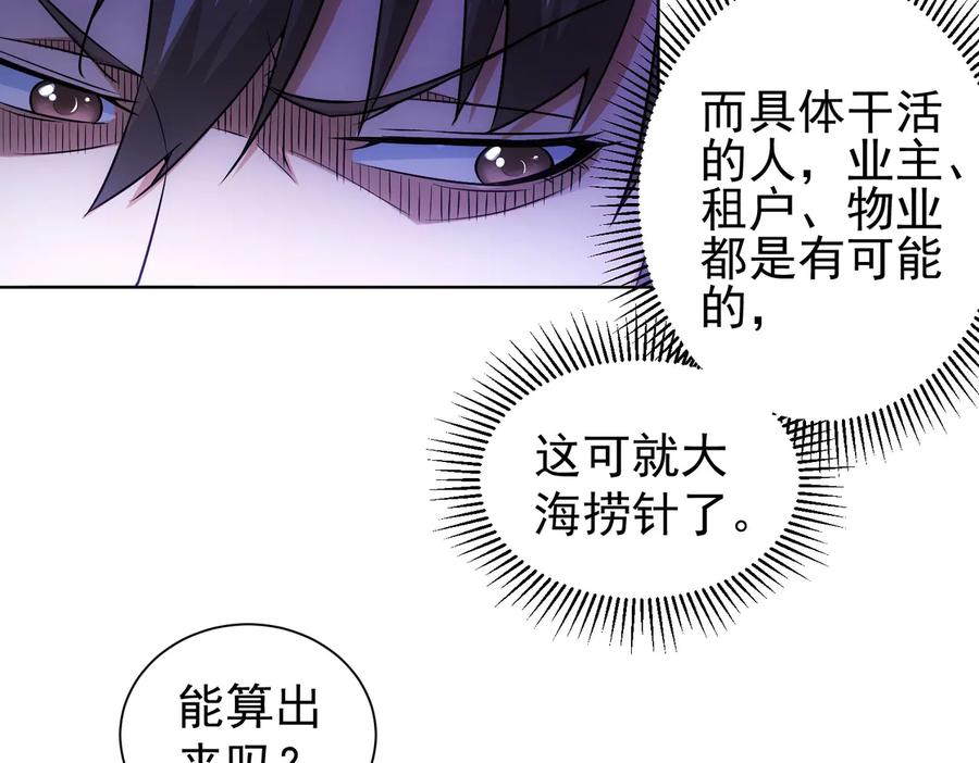我能看到成功率 第80话 鬼事连篇 第85页