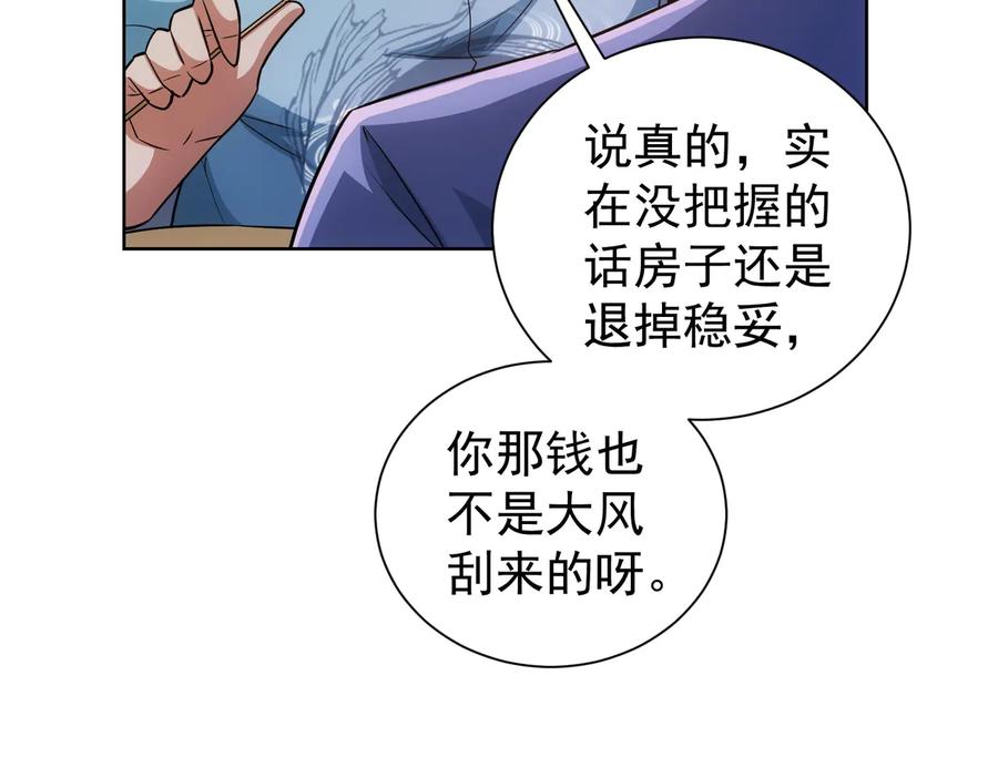 我能看到成功率 第80话 鬼事连篇 第87页