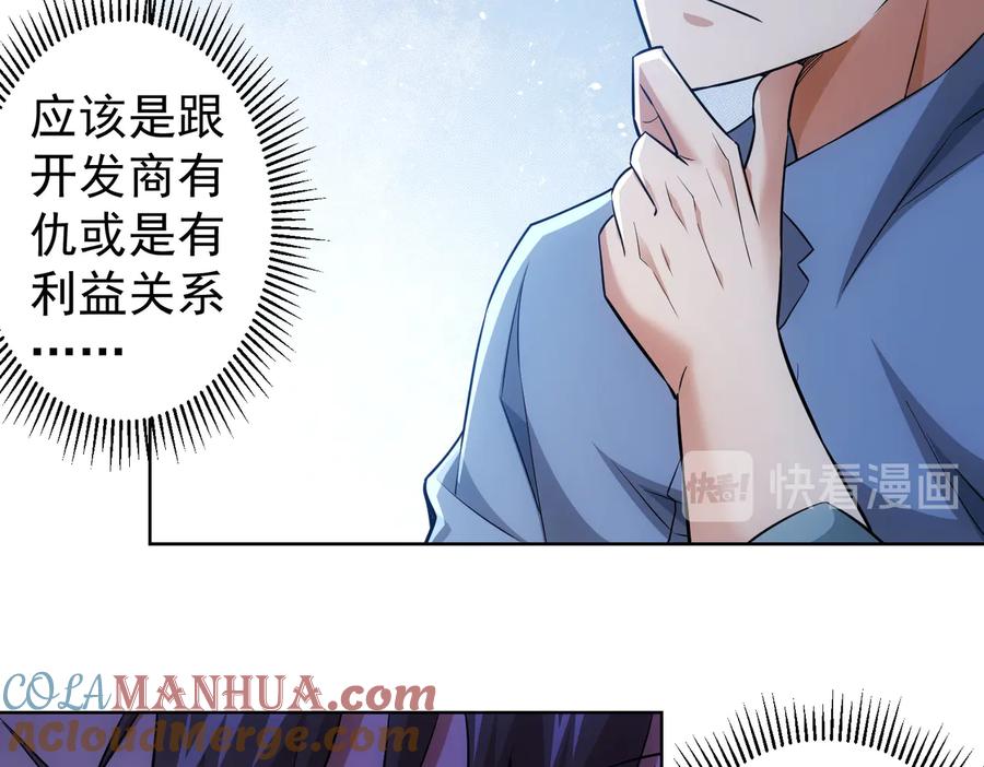 我能看到成功率 第80话 鬼事连篇 第84页
