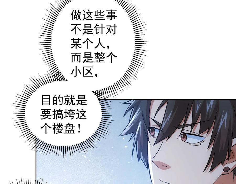 我能看到成功率 第80话 鬼事连篇 第83页