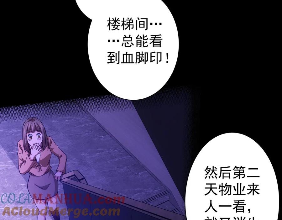 我能看到成功率 第80话 鬼事连篇 第24页
