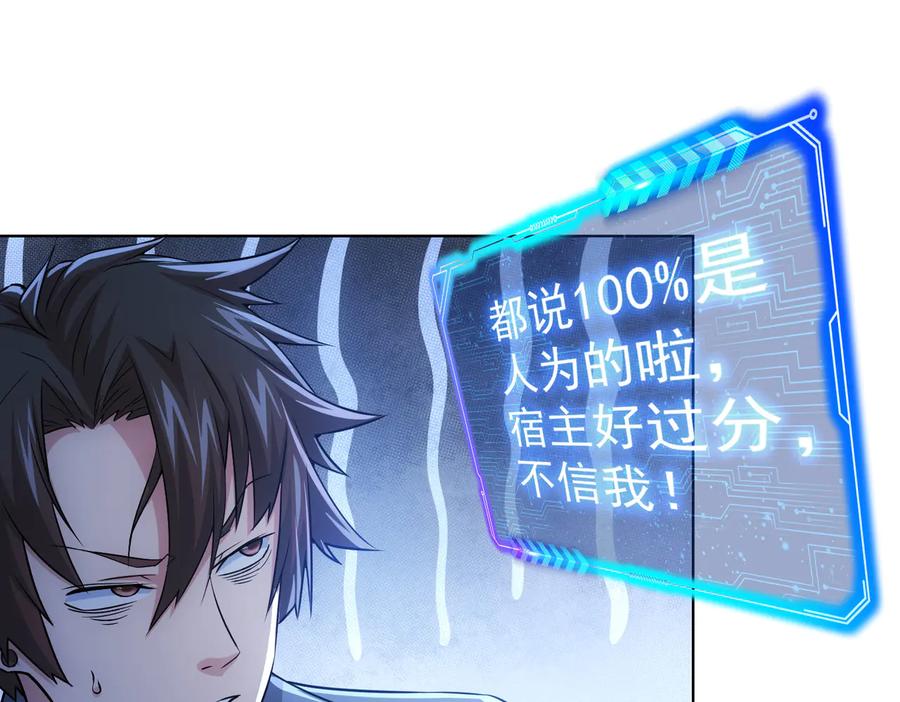 我能看到成功率 第80话 鬼事连篇 第55页