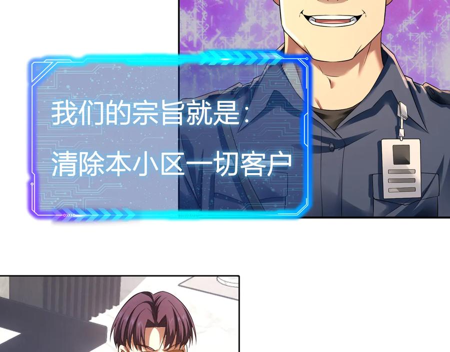 我能看到成功率 第80话 鬼事连篇 第106页
